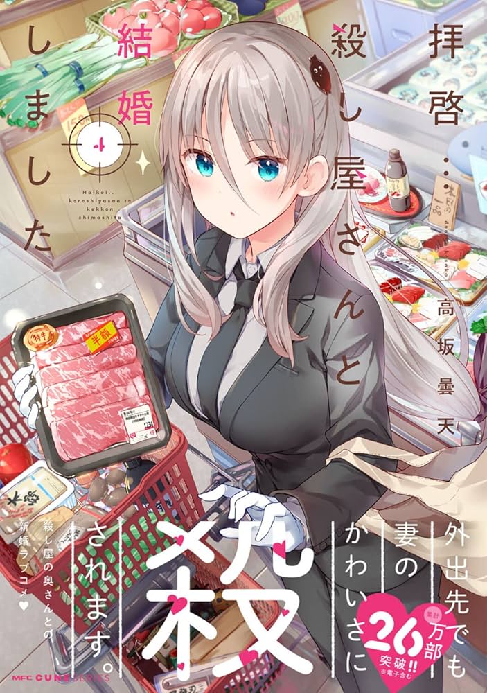 ☆特典8点付き [高坂曇天] 拝啓…殺し屋さんと結婚しました3-6巻 71iXySNZmHL._UF894,1000_QL80_.jpg