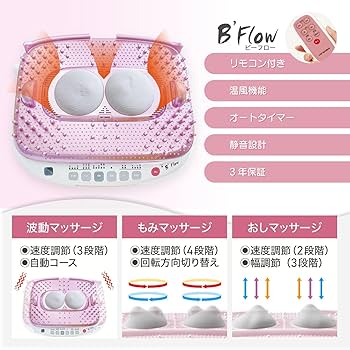 ビーフローB’Flow 楽天市場】管理医療機器 B'flow (ビーフロー) MD-5310 血行改善
