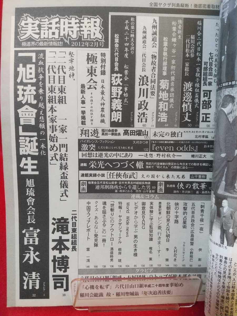 実話時報 2012年2月号 旭琉會誕生 富永清 沖縄 Amazon.co.jp: B超激レア/入手困難/特別付録無し 実話時報 2012年2月号