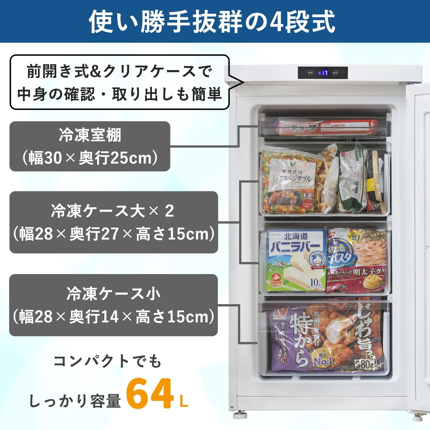 冷凍庫 64L タッチパネルあり ホワイト 冷凍庫 64L タッチパネル