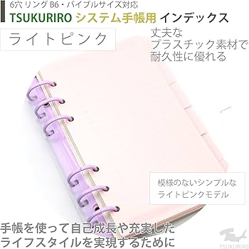 Amazon.co.jp: TSUKURIRO B6 バイブル プラスチック インデックス 6穴