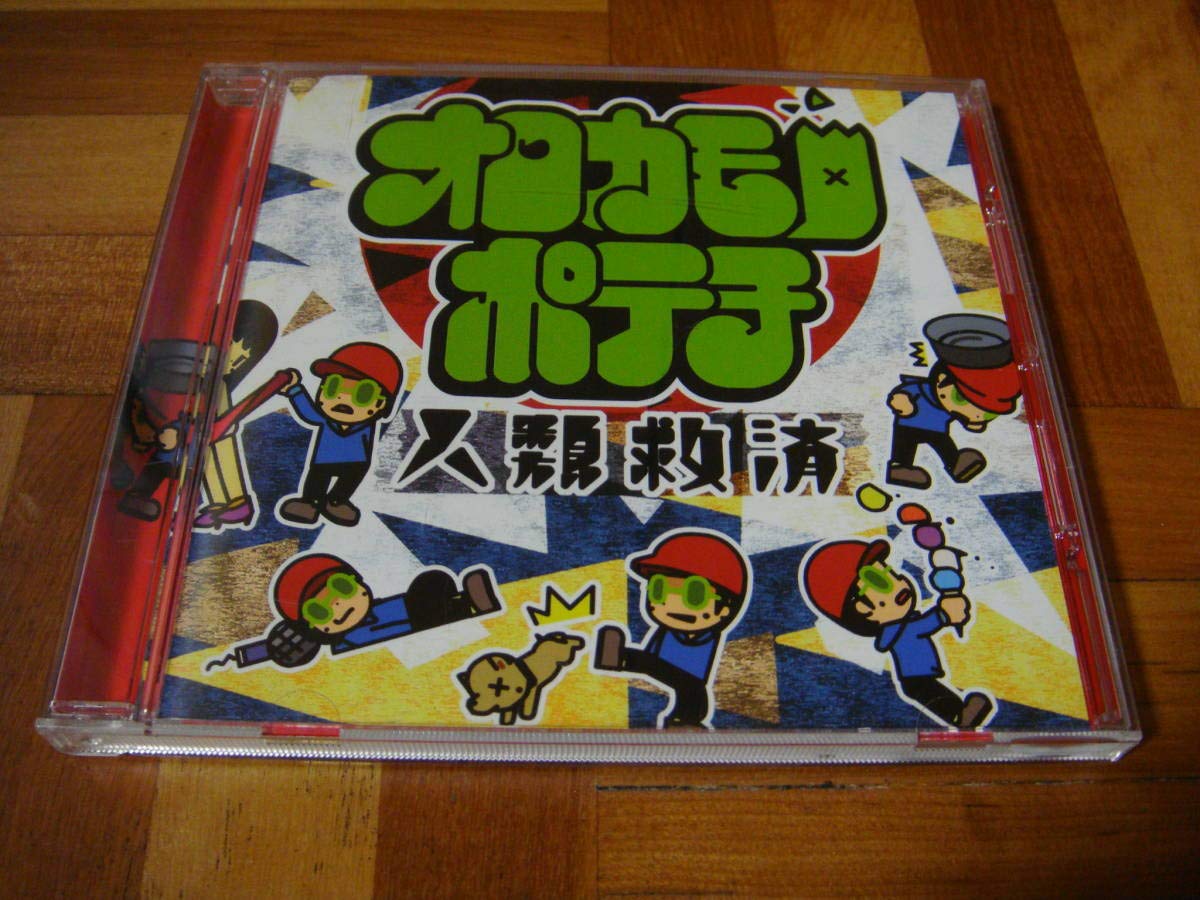 Amazon.co.jp: 廃盤!オロカモノポテチ人類救済銀杏BOYZ PUNPEE