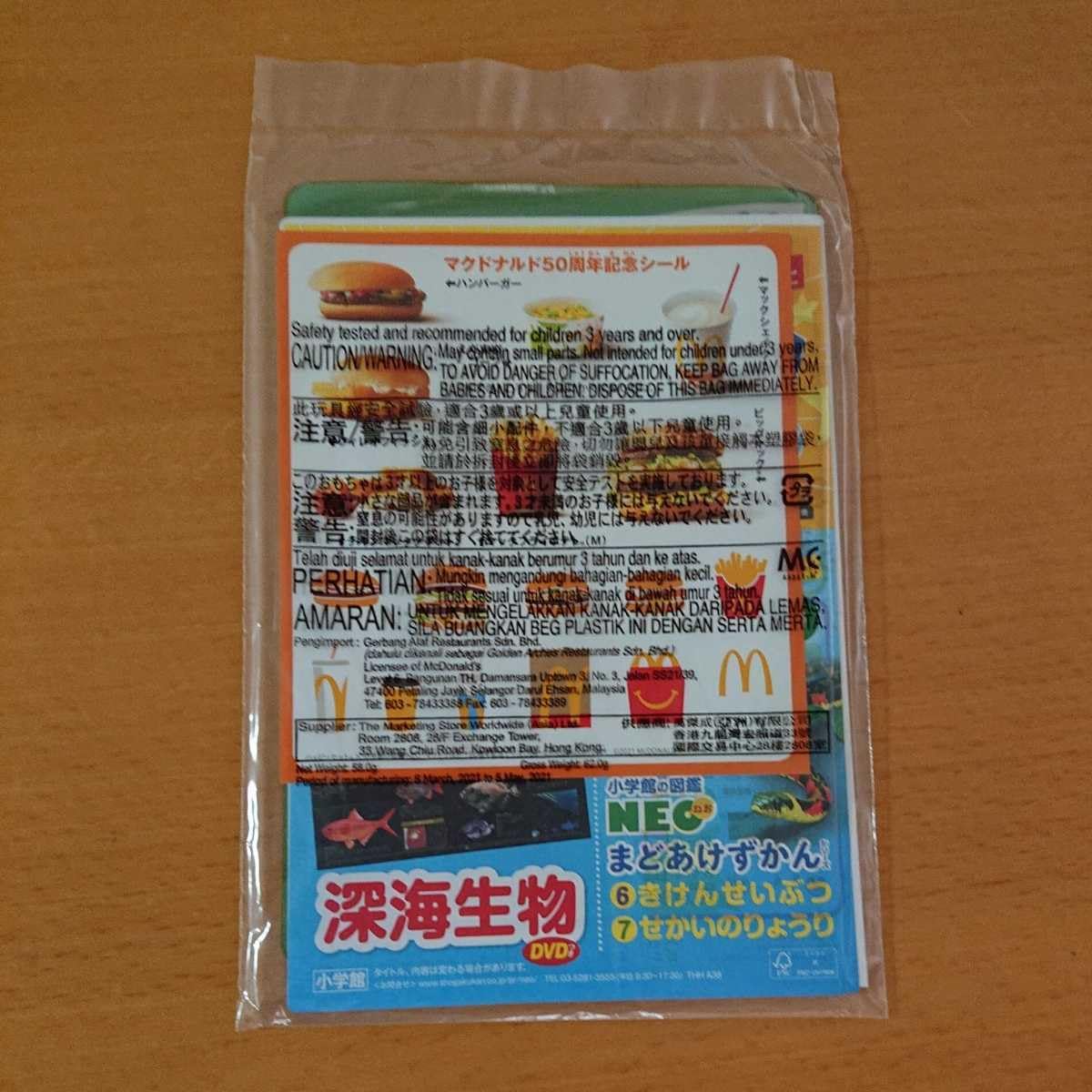 マクドナルド　ハッピーセット　図鑑　ずかん　未開封　40冊　大量　まとめ売り 2025年最新】マクドナルド 図鑑の人気アイテム - メルカリ