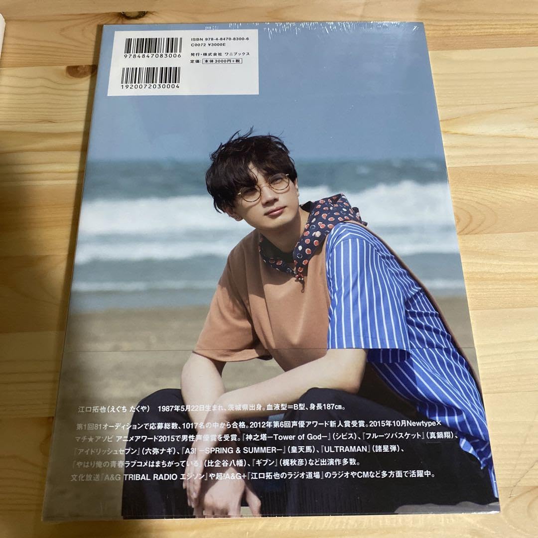 Amazon.co.jp: 江口拓也 写真集 サイン本 : おもちゃ