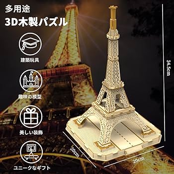 エッフェル塔 ピカイチ美しい　透明アクリル樹脂製 インテリア装飾 エッフェル塔 ピカイチ美しい 透明アクリル樹脂製 インテリア