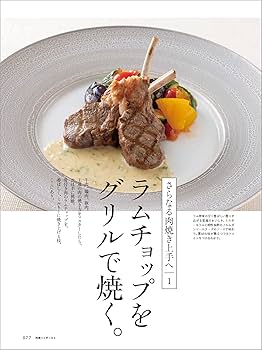 Amazon.co.jp: dancyu料理上手になるシリーズ 肉焼き上手になる