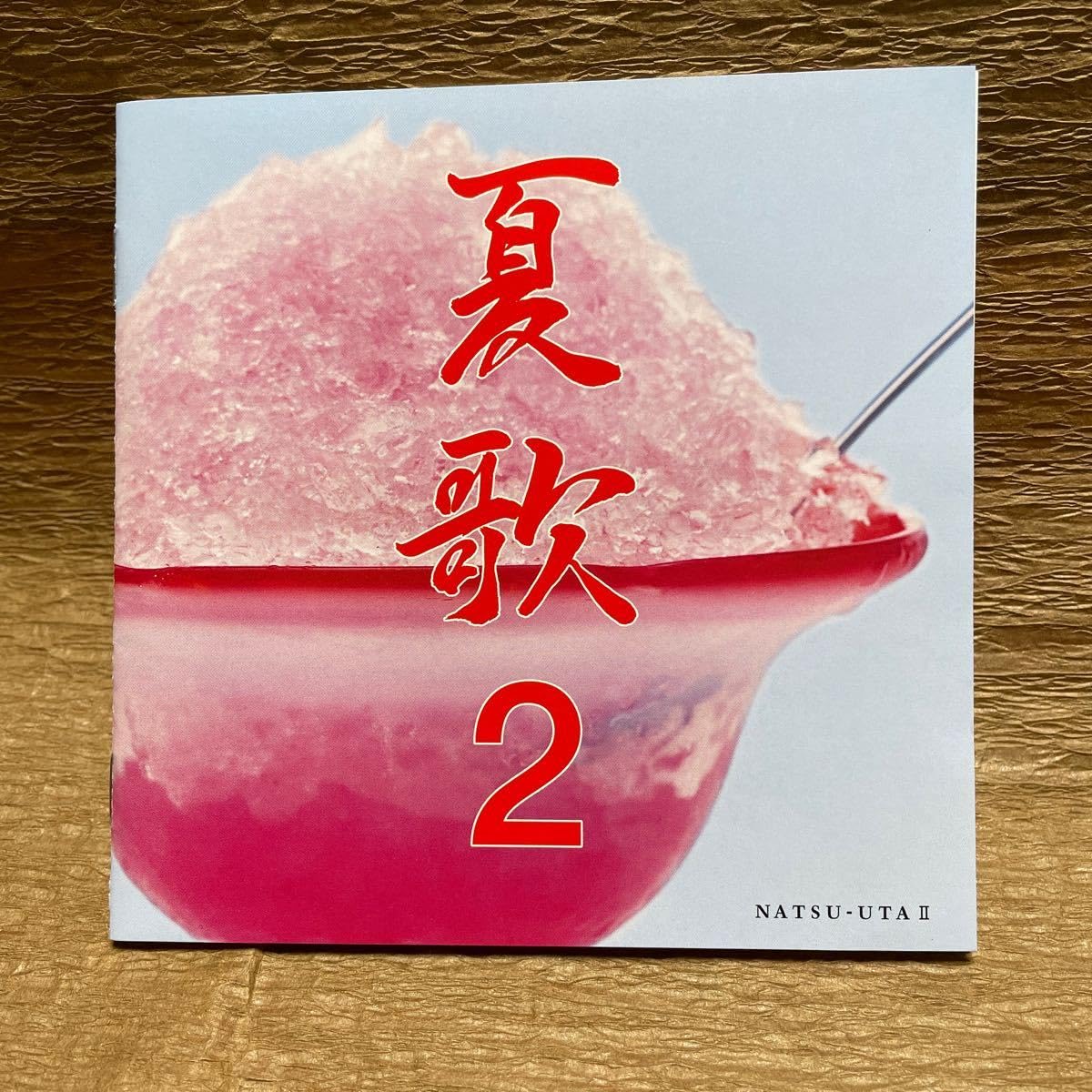 Amazon.co.jp: CD オムニバス 夏歌2 キャンディーズ、大滝詠一