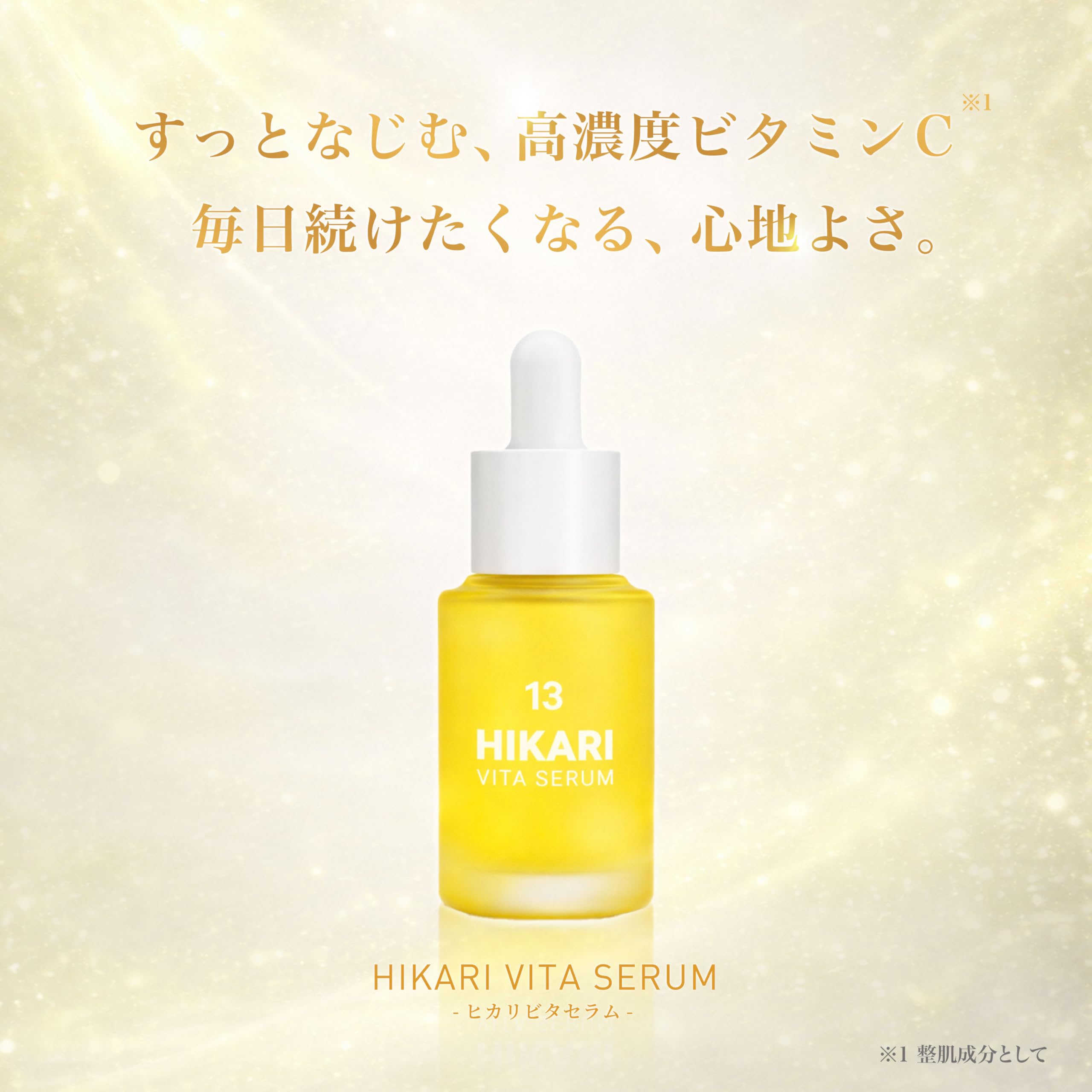 Amazon.co.jp: 【ハナミスイ】ビタミンC 美容液 高濃度 ヒカリビタ