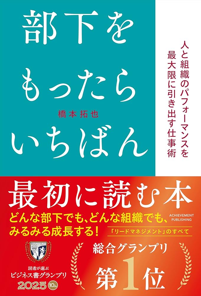 【新品同様・未読】リーダー事始め － はじめて部下をもつときに読む本 Amazon.co.jp: リーダー事始め―はじめて部下をもつときに読む本