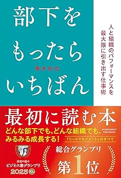【新品同様・未読】リーダー事始め － はじめて部下をもつときに読む本 71iYOukfHpL._UF350,350_QL80_.jpg