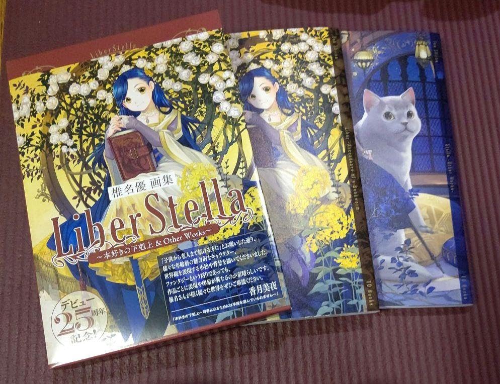 Amazon.co.jp: 椎名優画集 LiberStellaから本好きの下剋上 Other