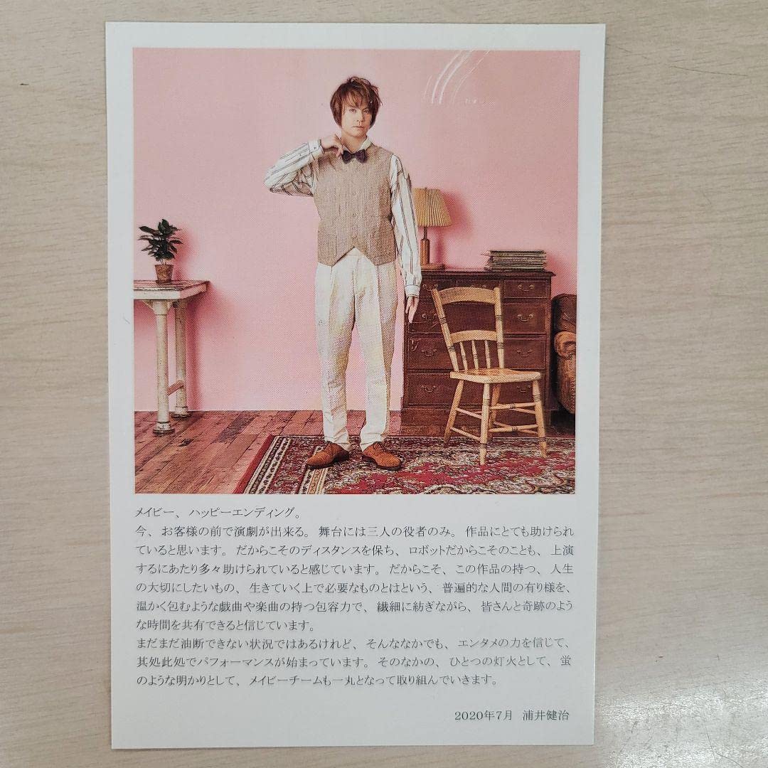 Amazon.co.jp: 浦井健治ファンクラブ特典 うらけんハンカチとポスト