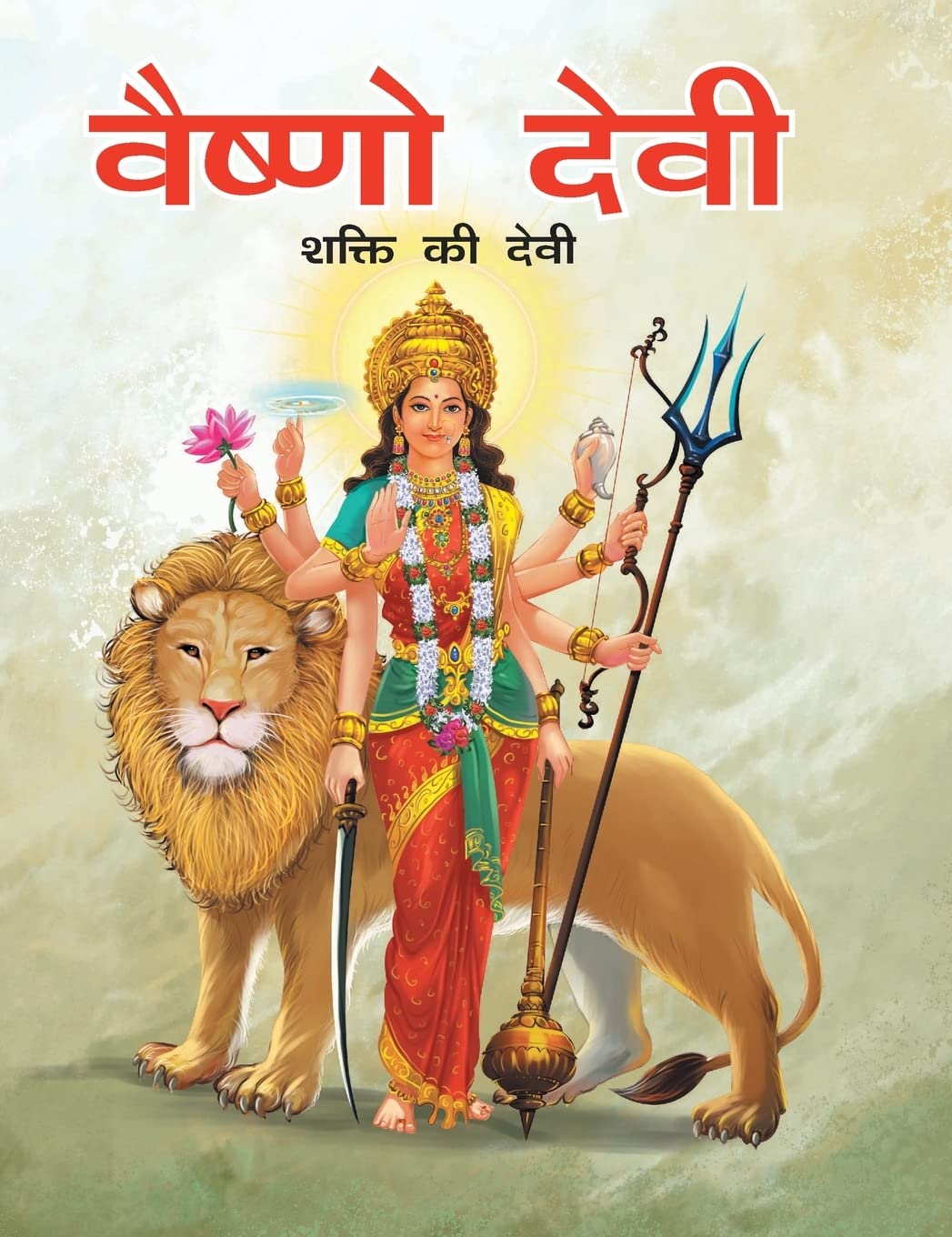 Vaishno Devi (Hindi): Large Print