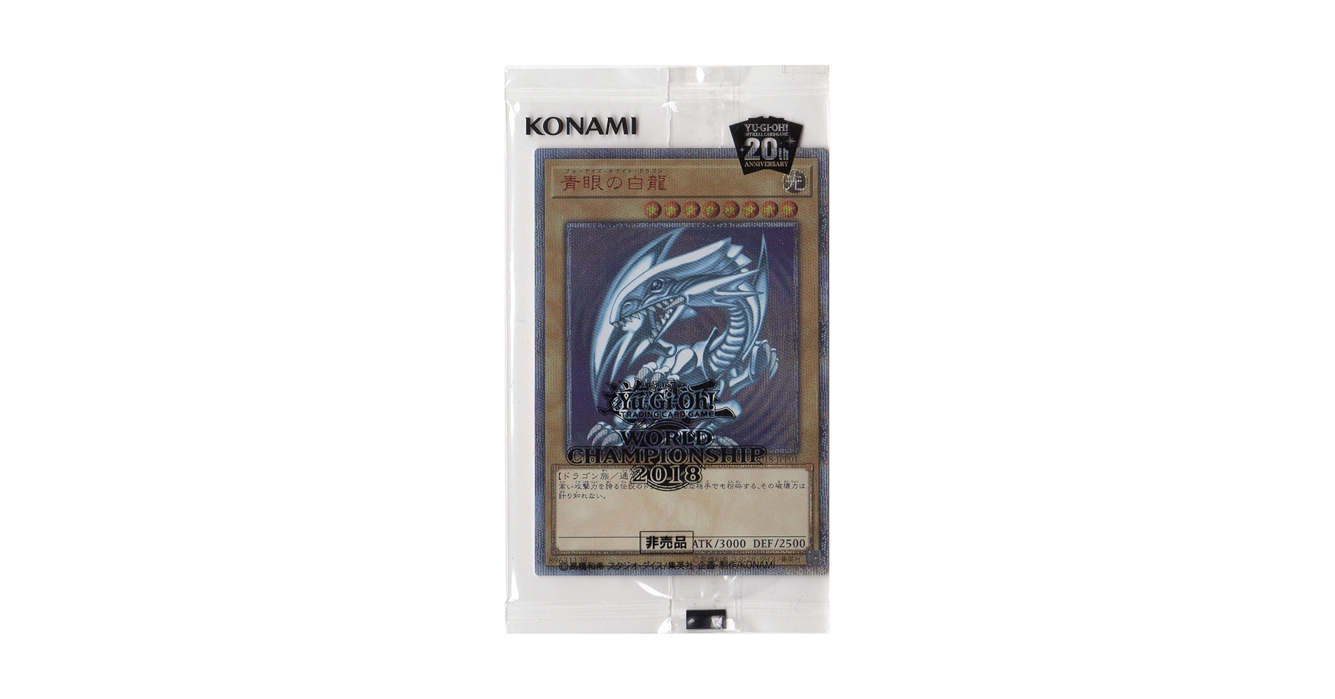 Amazon.co.jp: 遊戯王 WCS2018 世界大会 青眼の白龍 ブルー