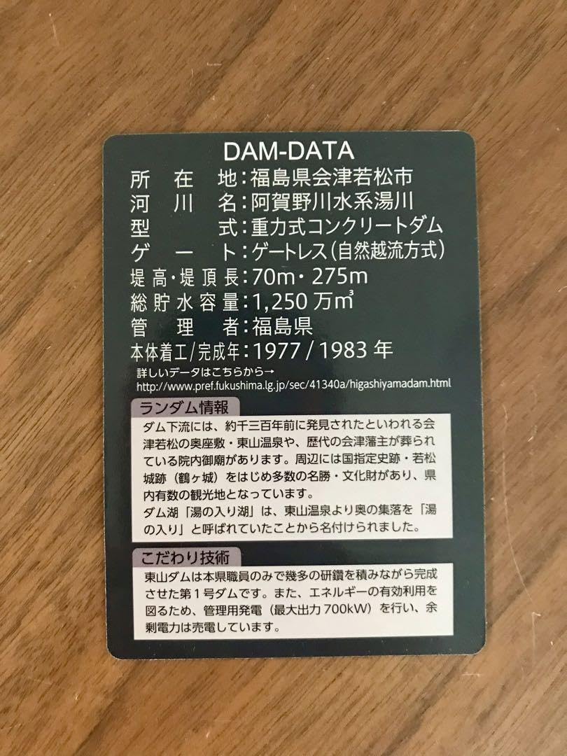Amazon.co.jp: 福島県東山ダム ダムカード : Toys & Games