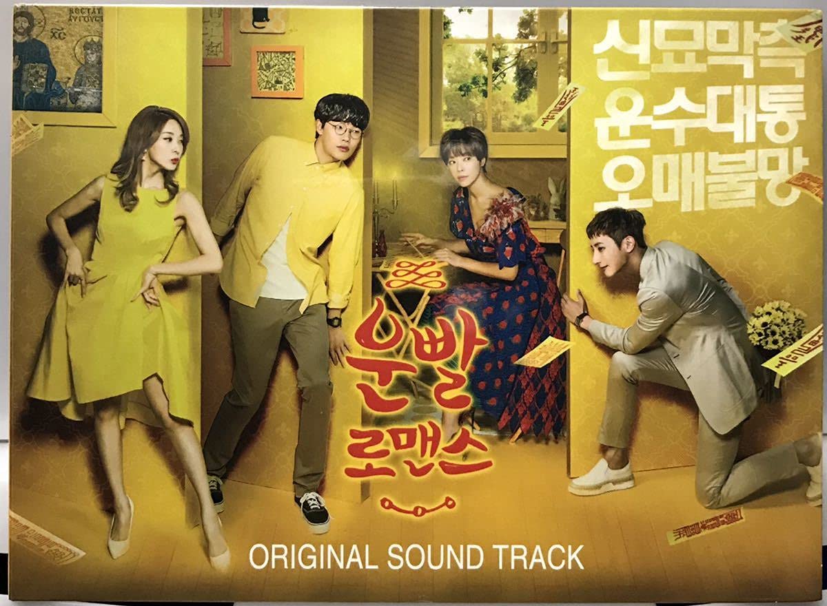 Amazon.co.jp: 運勢ロマンス OST 韓国ドラマ CD イ・スヒョク ファン