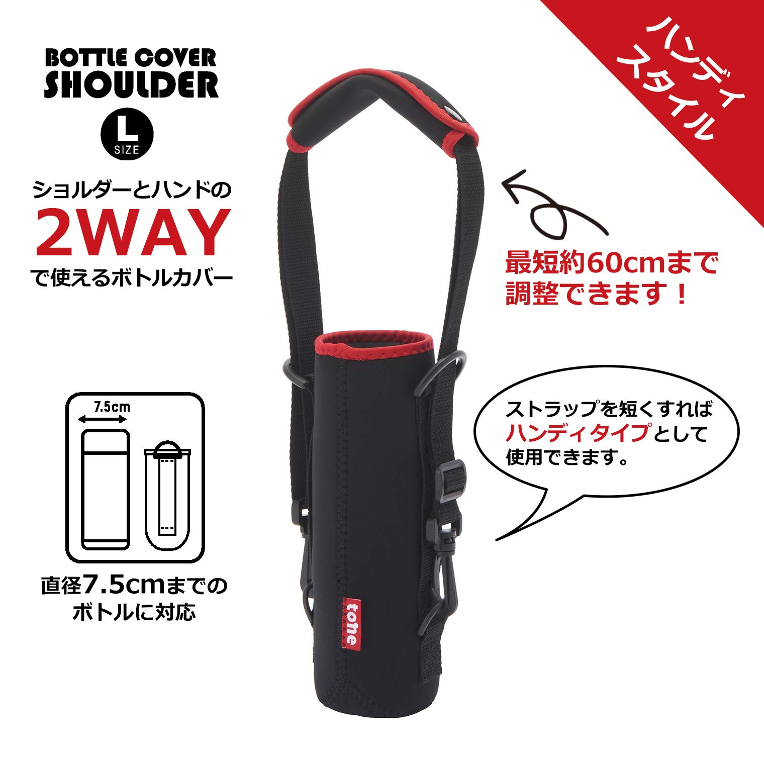 Amazon.co.jp: Tone Bottle Cover Shoulder Large TC-23 (Black