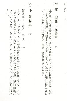 戦争交響楽 音楽家たちの第二次世界大戦 (朝日新書) | 中川 右介 |本