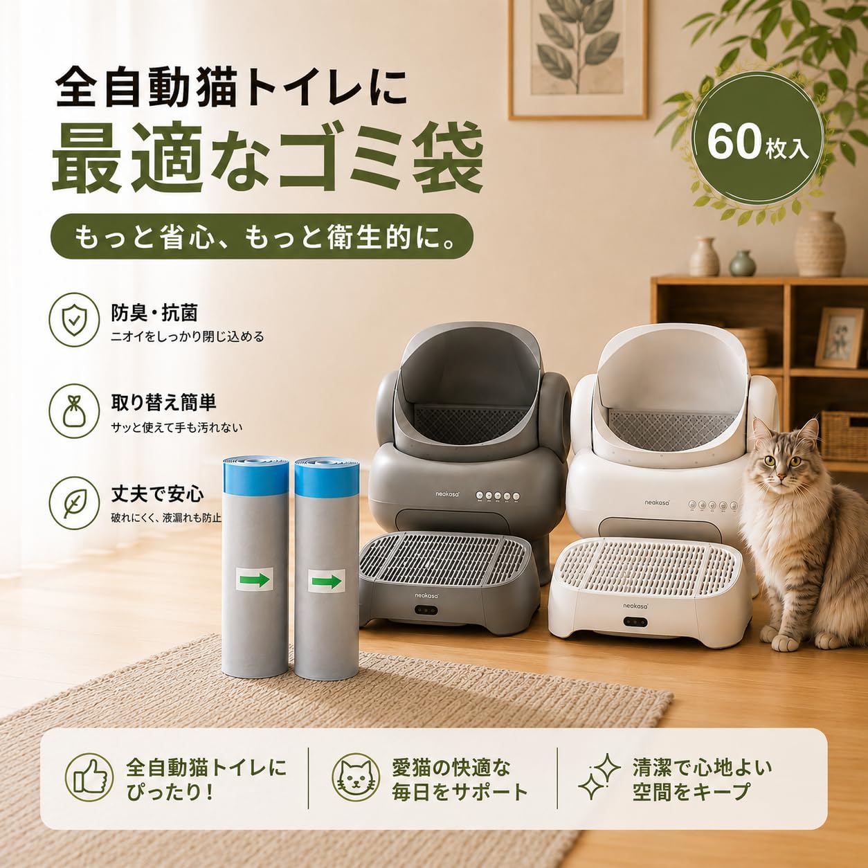 Amazon.co.jp: Neakasa M1 全自動猫トイレ専用ゴミ袋 2ロール 30枚入