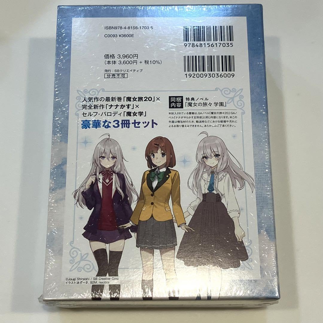 Amazon.co.jp: 魔女の旅々20+ナナがやらかす五秒前+魔女の旅々