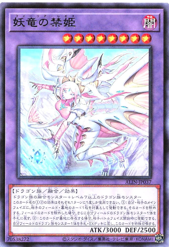 Amazon.co.jp: ALIN-JP037 妖竜の禁姫 レア R アライアンス・イン