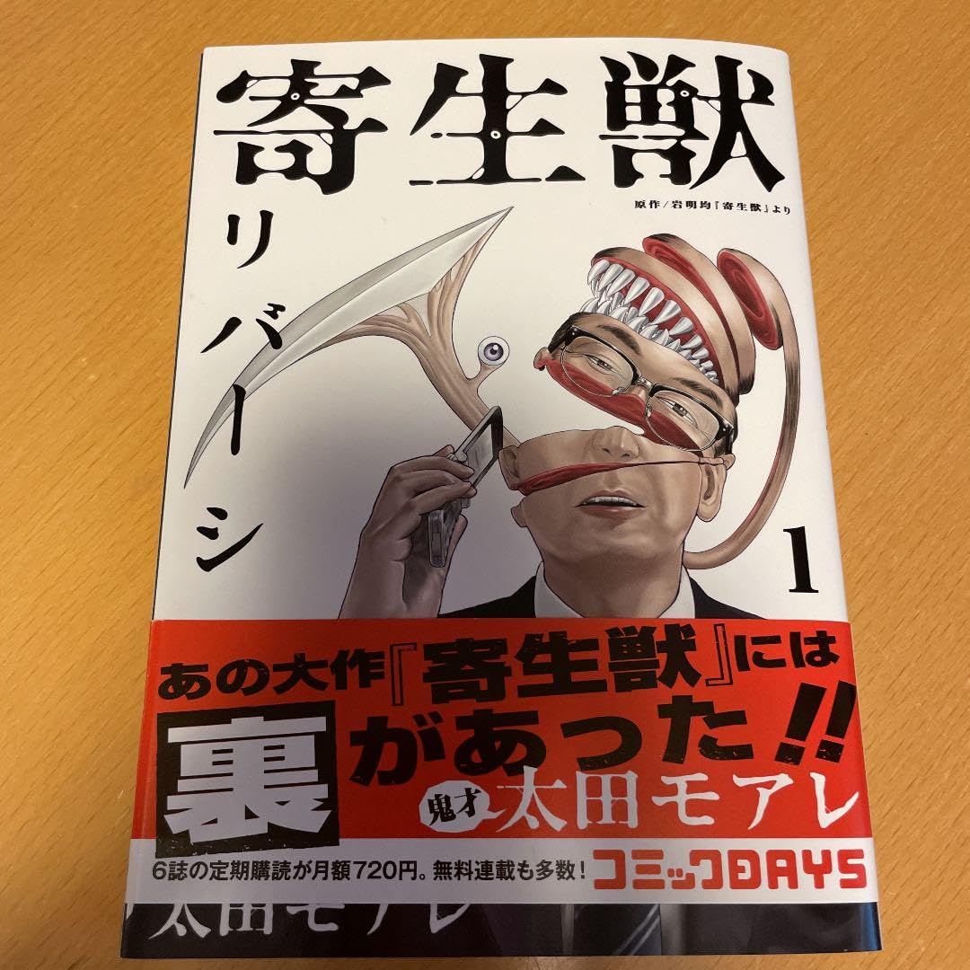 寄生獣1 寄生獣/ ミギー ソフビフィギュア (完成品) - ホビーサーチ