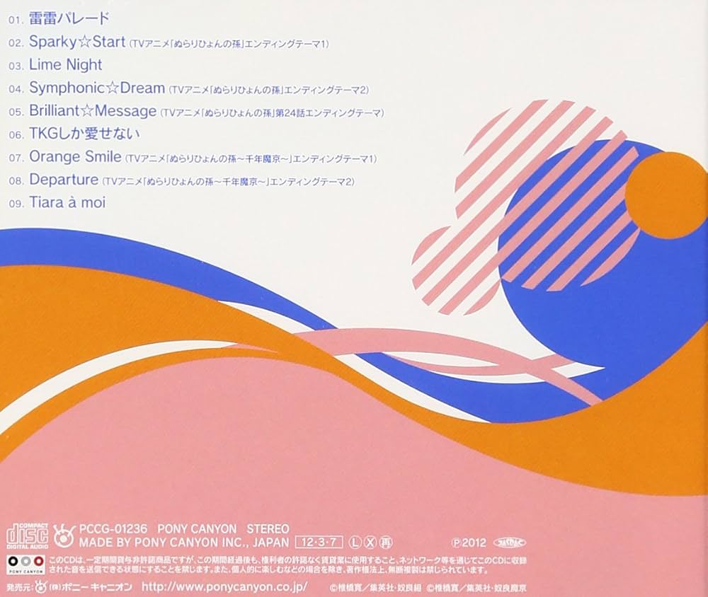 Amazon.co.jp: TVアニメ ぬらりひょんの孫 EDテーマ&カップリング集 Amazon.co.jp: TVアニメ ぬらりひょんの孫 EDテーマ&カップリング集