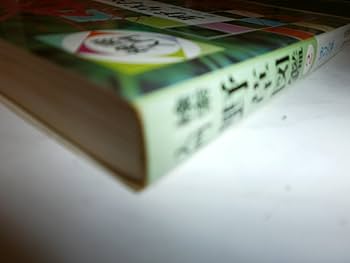 検索入門 野草図鑑 (2) ゆりの巻 | 長田 武正 |本 | 通販 | Amazon