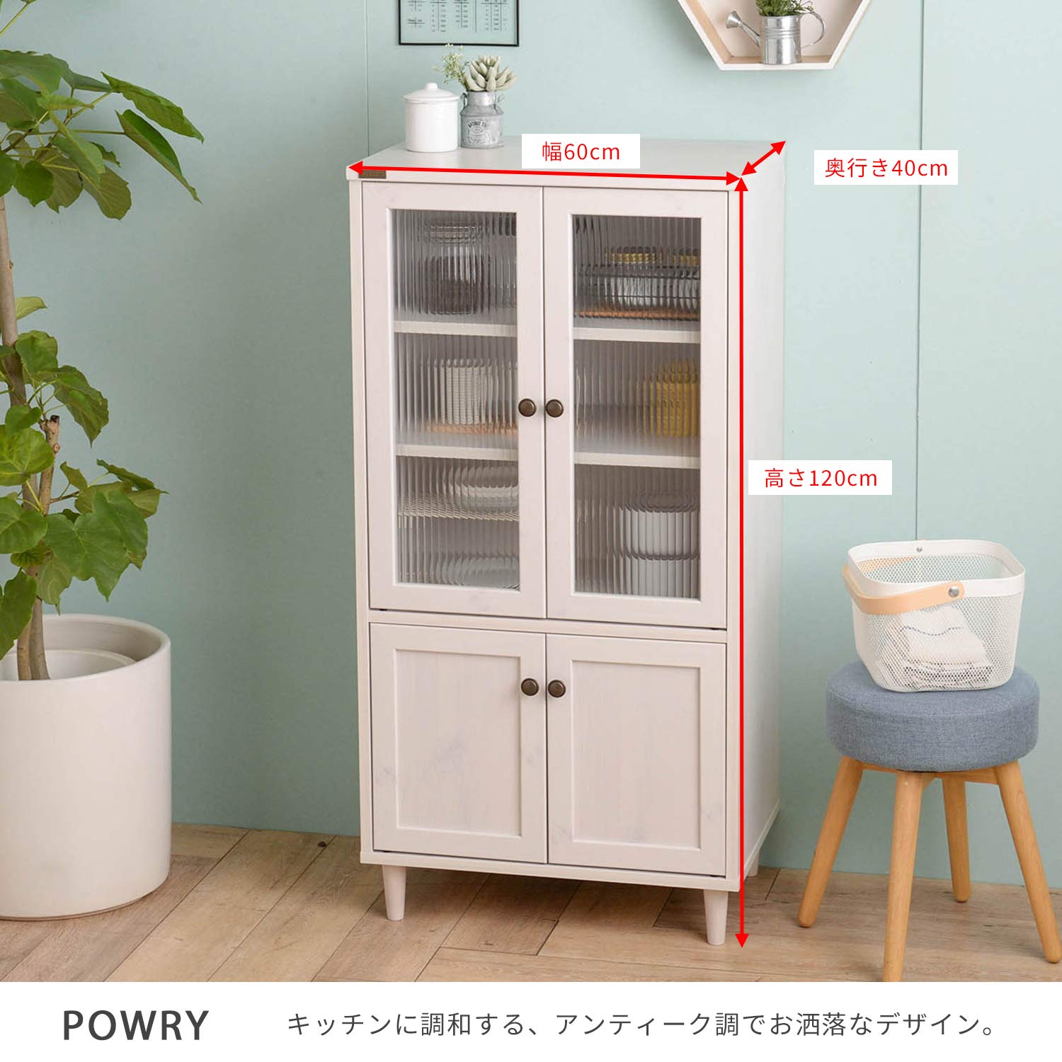 Amazon｜佐藤産業 POWRY キャビネット 食器棚 幅60cm 奥行40cm 高さ 