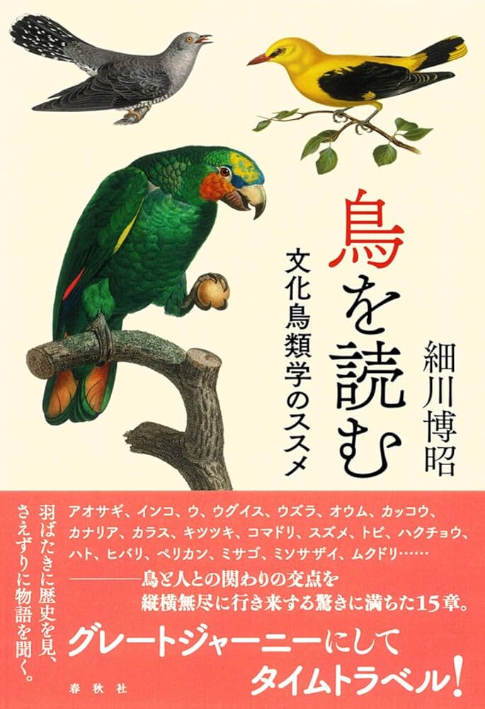 鳥類学