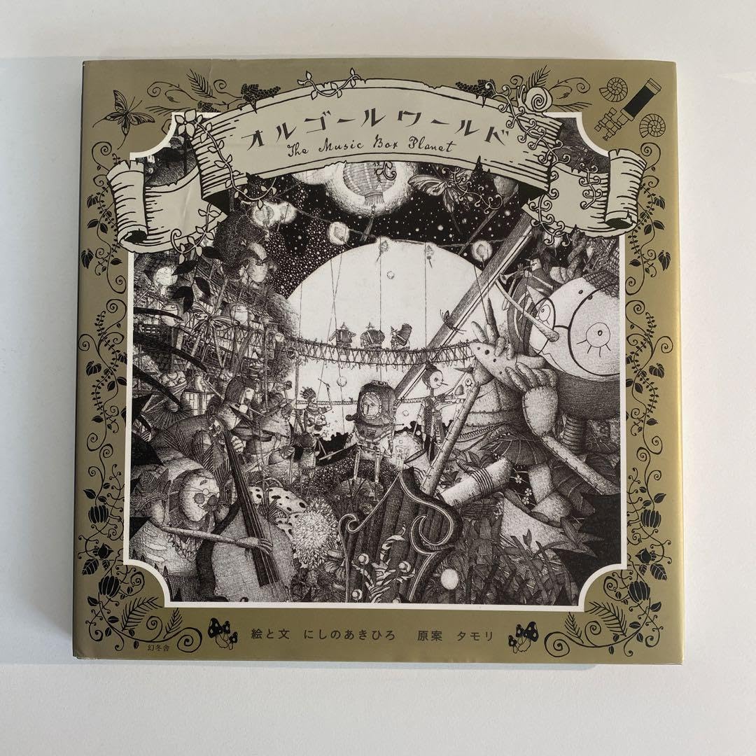 Amazon.co.jp: オルゴールワールド = The Music Box Planet : おもちゃ