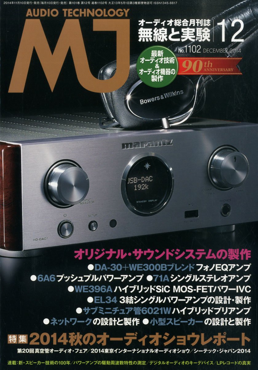 Amazon.co.jp: MJ無線と実験 2014年 12月号 : 誠文堂新光社: 本