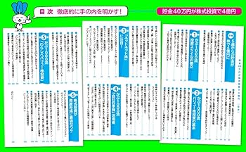 逆発想で儲ける株式投資 貯金40万円が株式投資で4億円 元手を1000倍に増やしたボクの投資