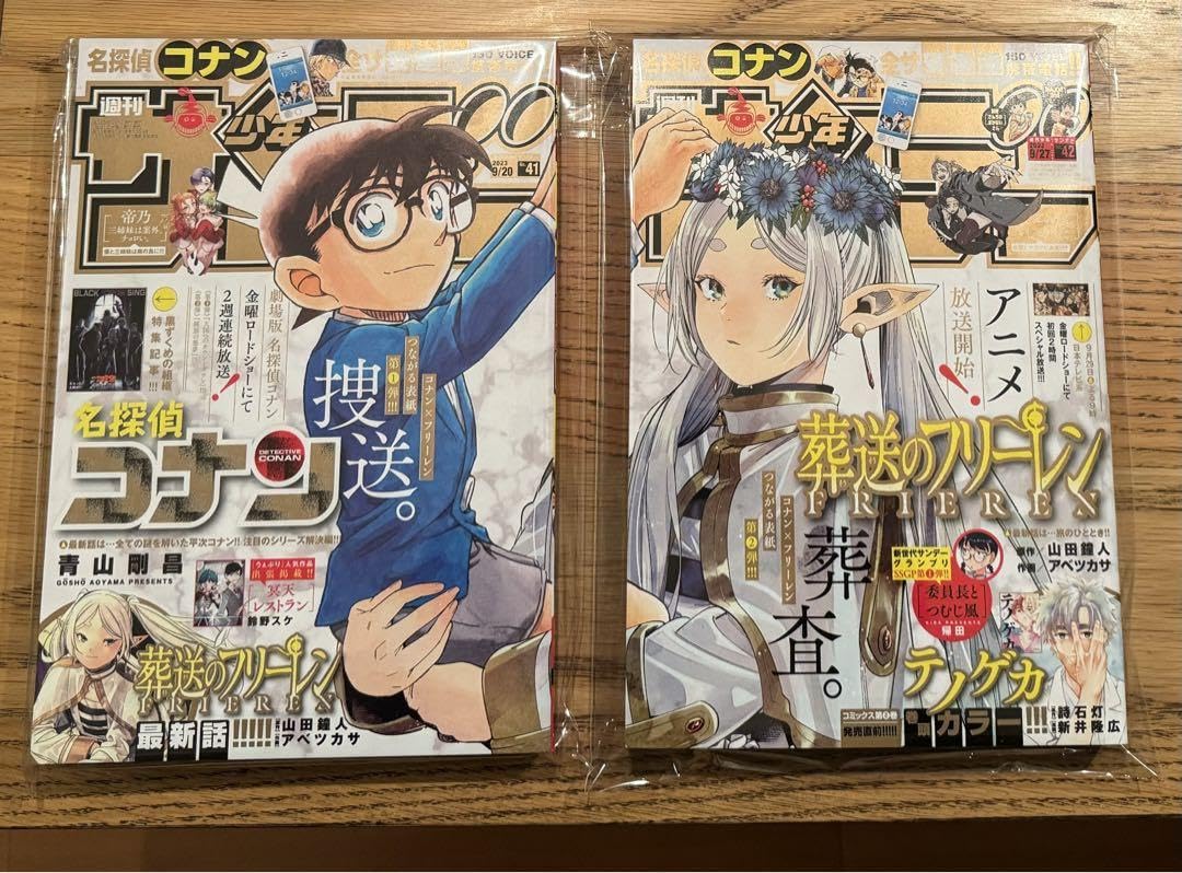 Amazon.co.jp: 週刊少年サンデー2023年4142号 コ ナ ン 葬送の
