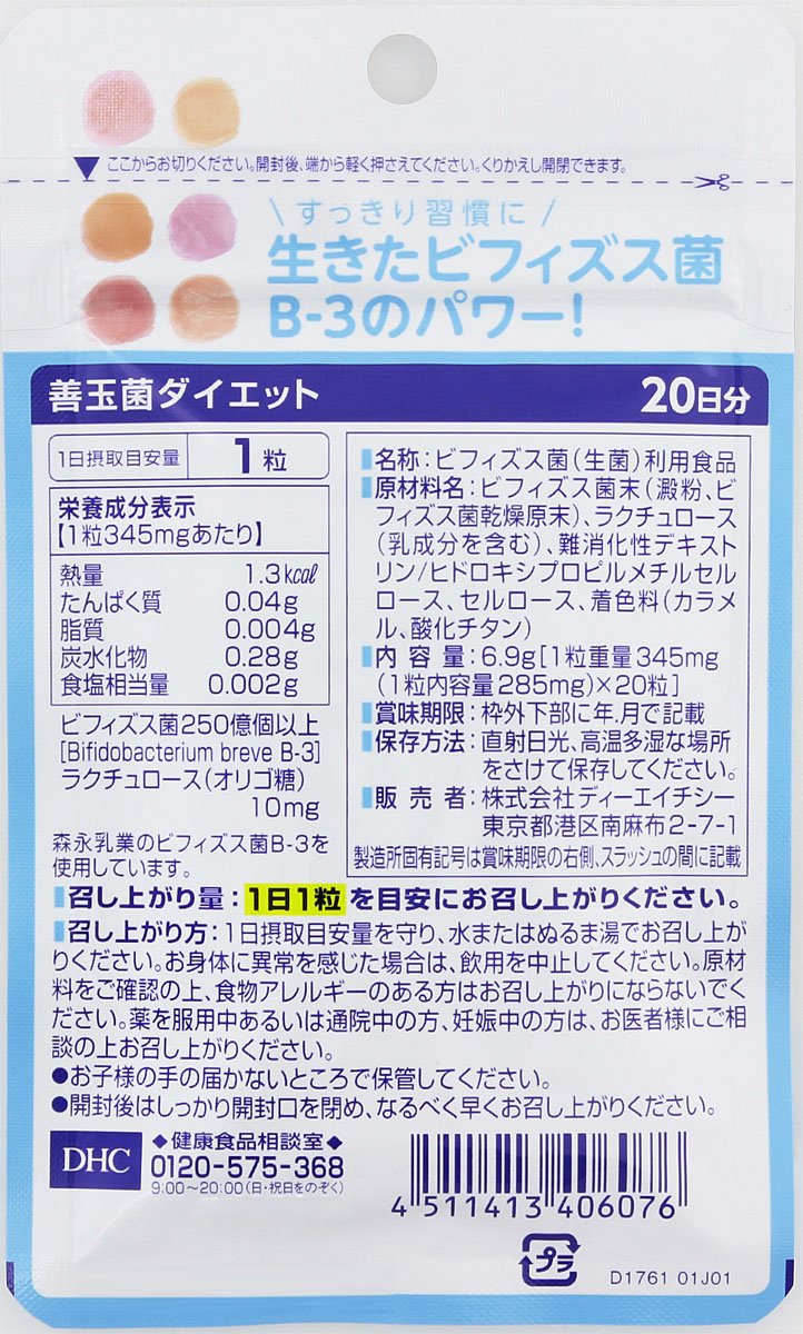 Amazon | DHC 善玉菌ダイエット 20日 20粒 | DHC | ダイエットサプリメント