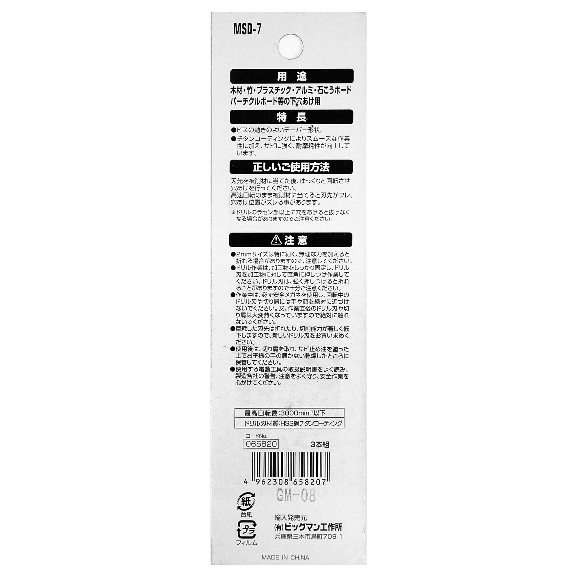 Amazon | ビッグマン(Bigman) 六角軸 ハイス 下穴テーパードリル 3本