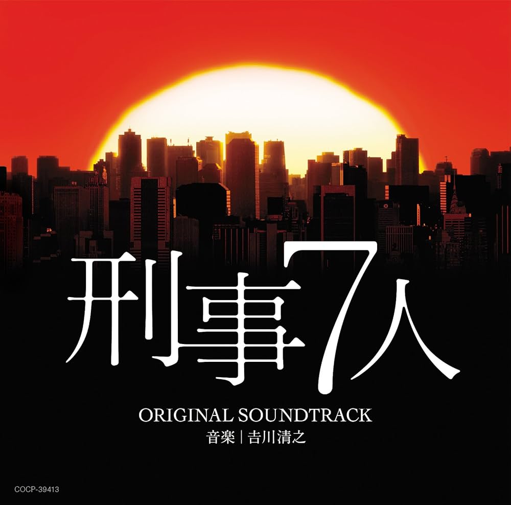 Amazon.co.jp: テレビ朝日系 ドラマ「刑事7人」オリジナル