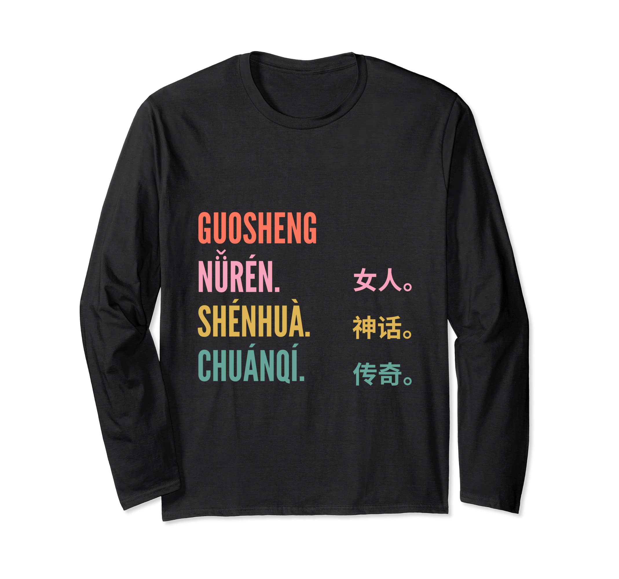 Funny Chinese First Name Design - Guosheng Long Sleeve T-Shirt
