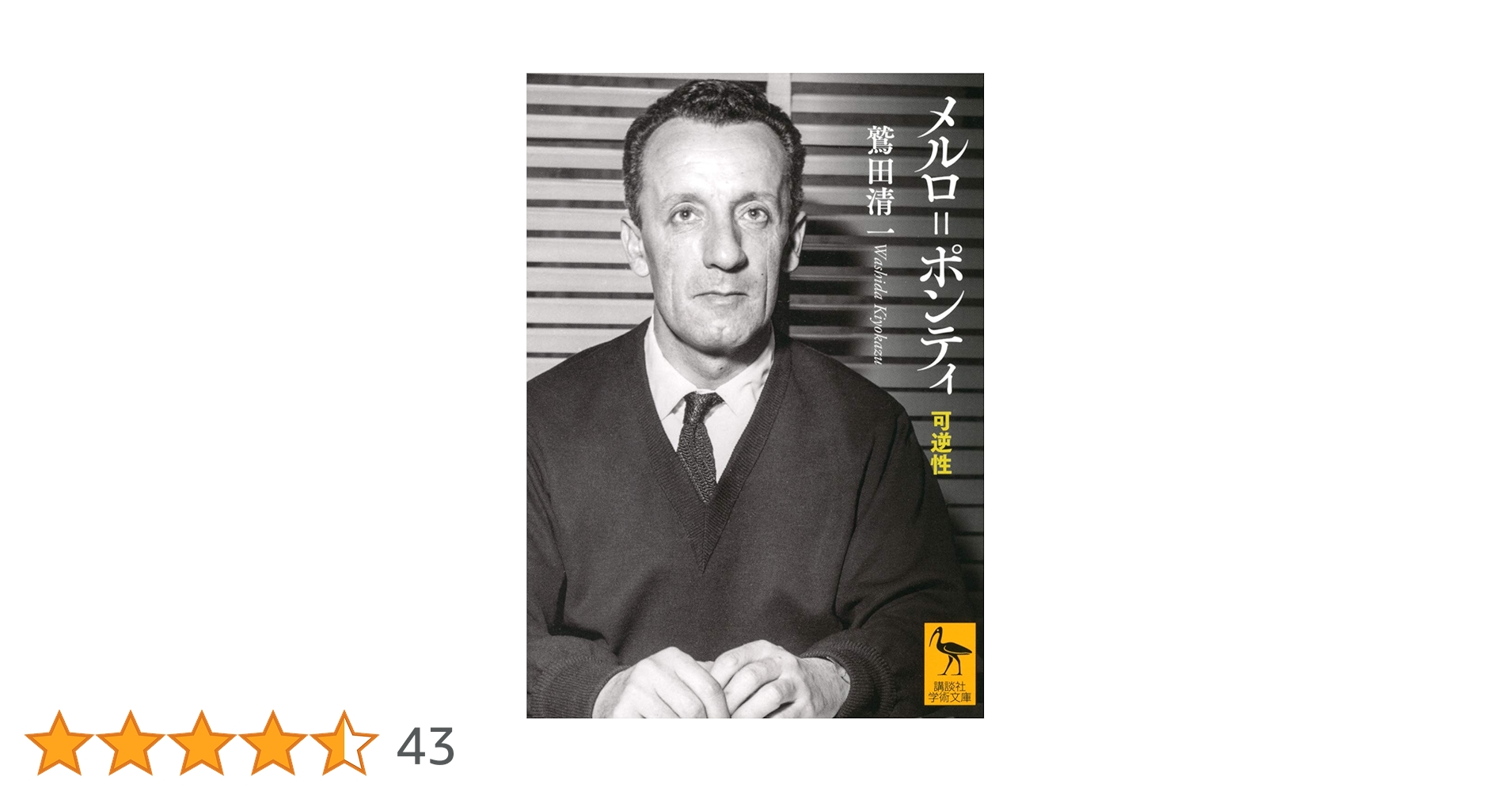 メルロ=ポンティ、まとめて5冊 メルロ=ポンティ、まとめて5冊 メルロ=ポンティ、まとめて5冊 メルロ