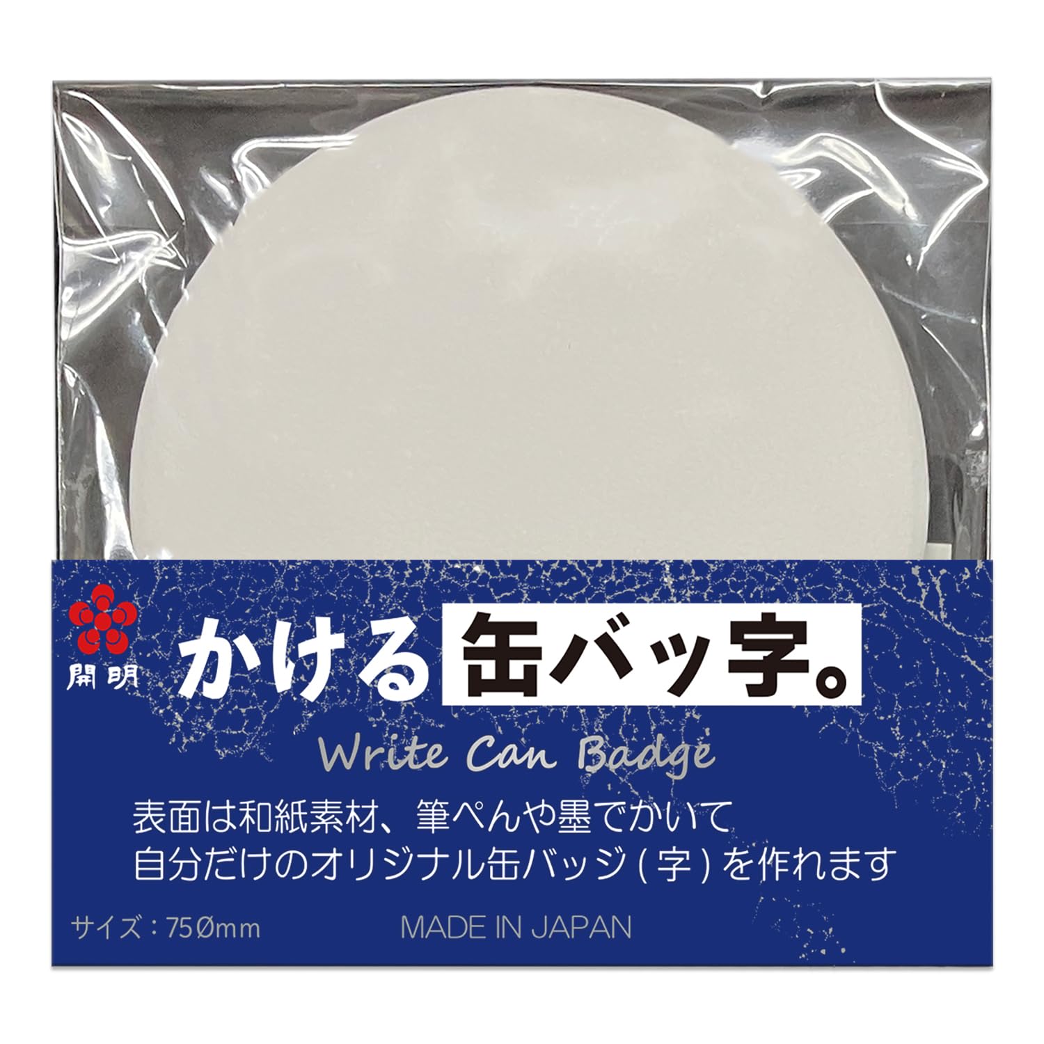 Amazon | 開明 かける缶バッ字 HO7520 | バッジ | おもちゃ