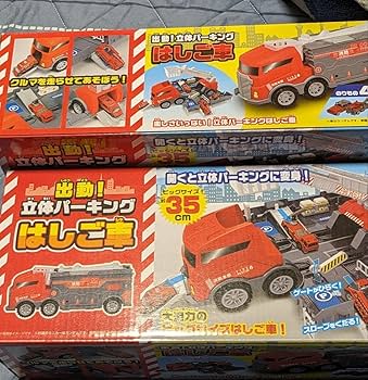 Amazon.co.jp: 出動 立体パーキング はしご車 : おもちゃ
