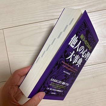 Amazon | 超レア!廃盤心理学自己啓発ビジネス書面白いほどわかる他人 Amazon | 超レア!廃盤心理学自己啓発ビジネス書面白いほどわかる他人