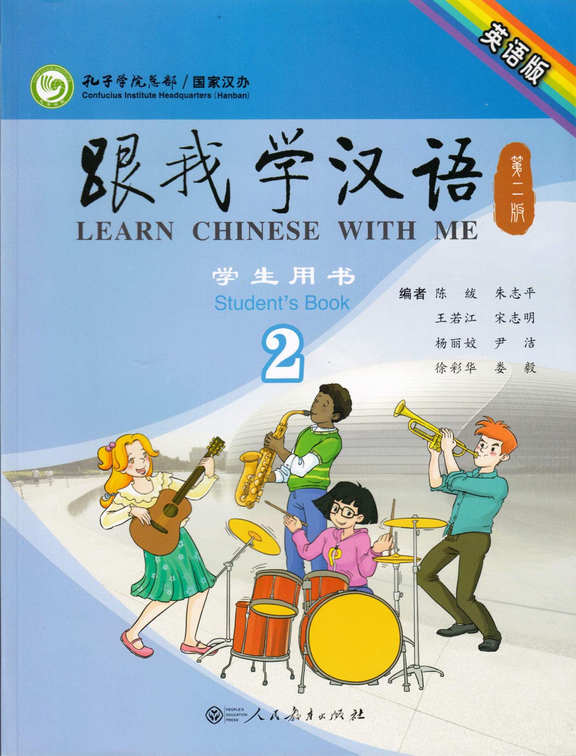 Learn Chinese with Me (2nd Edition) Vol. 2 - Students Book (English and Chinese Edition)