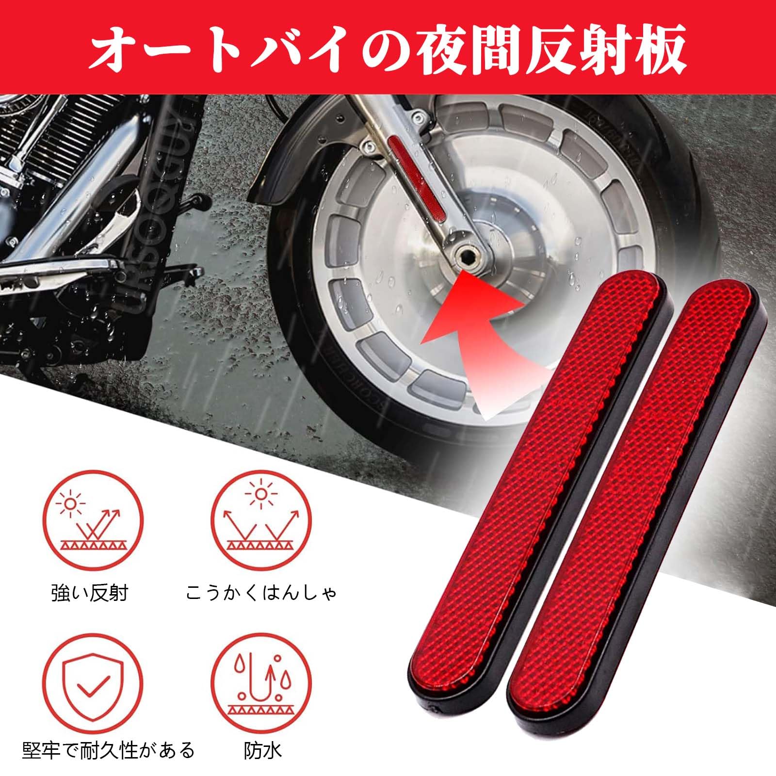Amazon.co.jp: PAVIKE 反射板 バイク 赤 2個セット 反射板