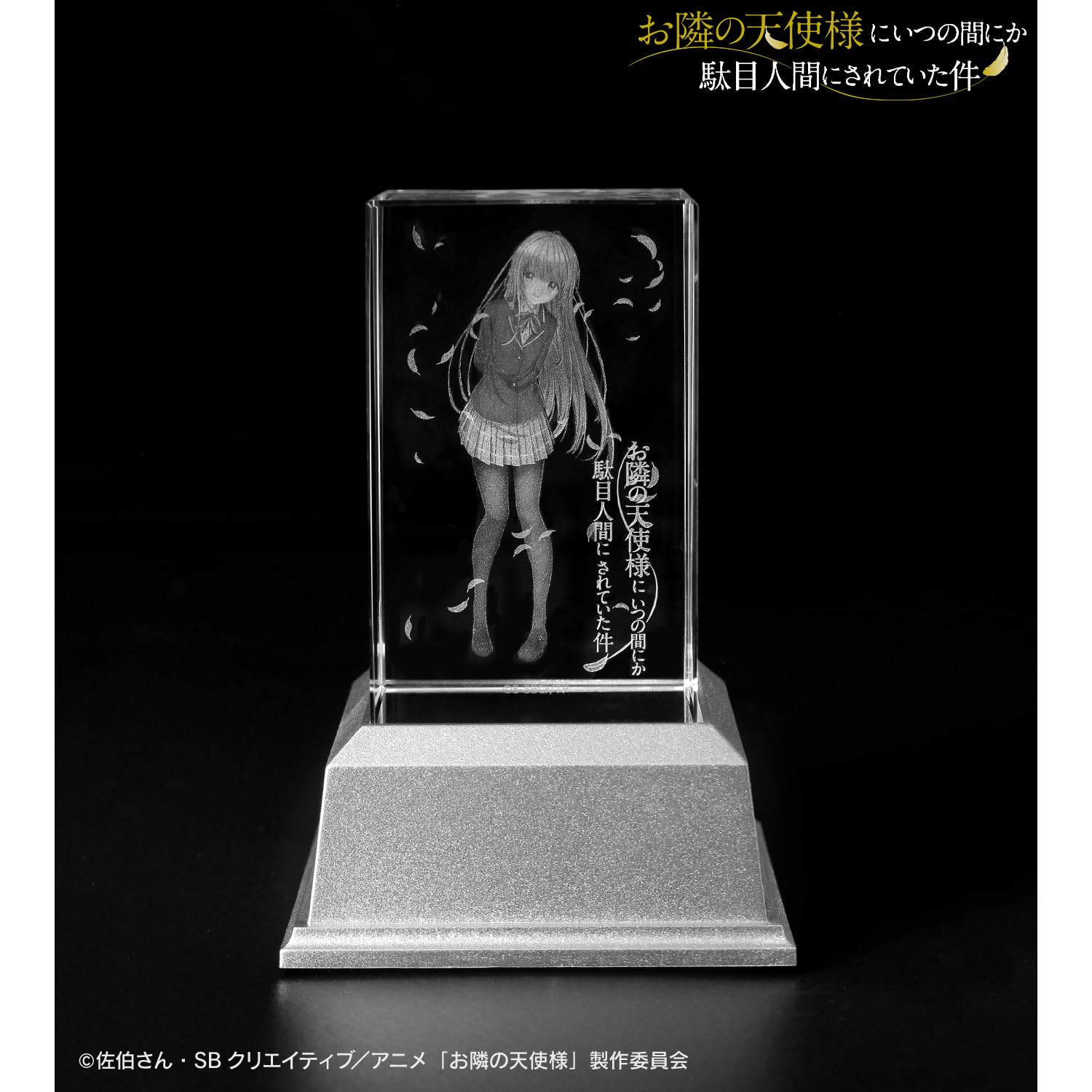 お隣の天使様にいつの間にか駄目人間にされていた件　　　椎名 真昼 クリスタル Amazon.co.jp: TVアニメ「お隣の天使様にいつの間にか駄目人間にされ