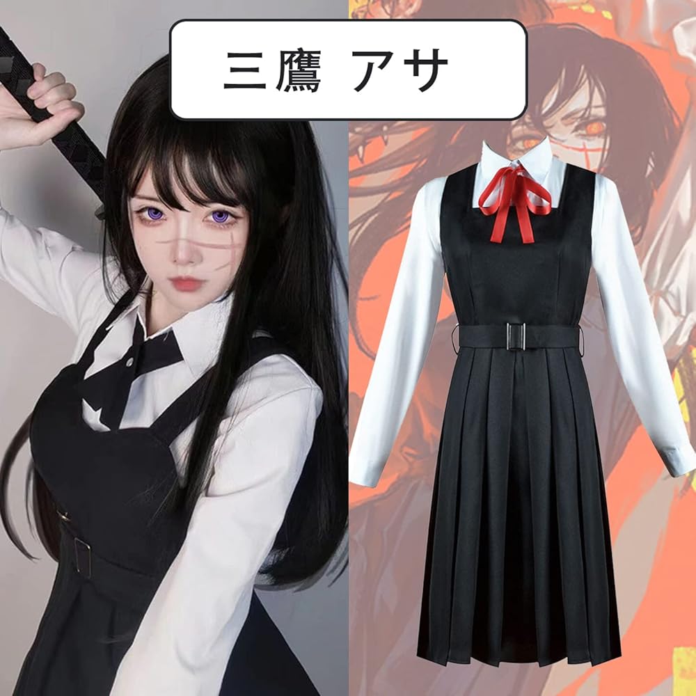 Amazon | [f o a n j a] チェンソーマン 三鷹 アサ コスプレ衣装