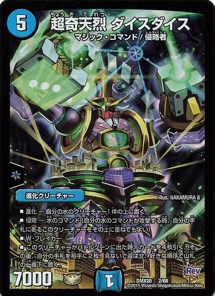 デュエルマスターズ 超奇天烈 ダイスダイス Amazon.co.jp: Duel Masters DMX20 2/68 Super Quirky Dice Dice