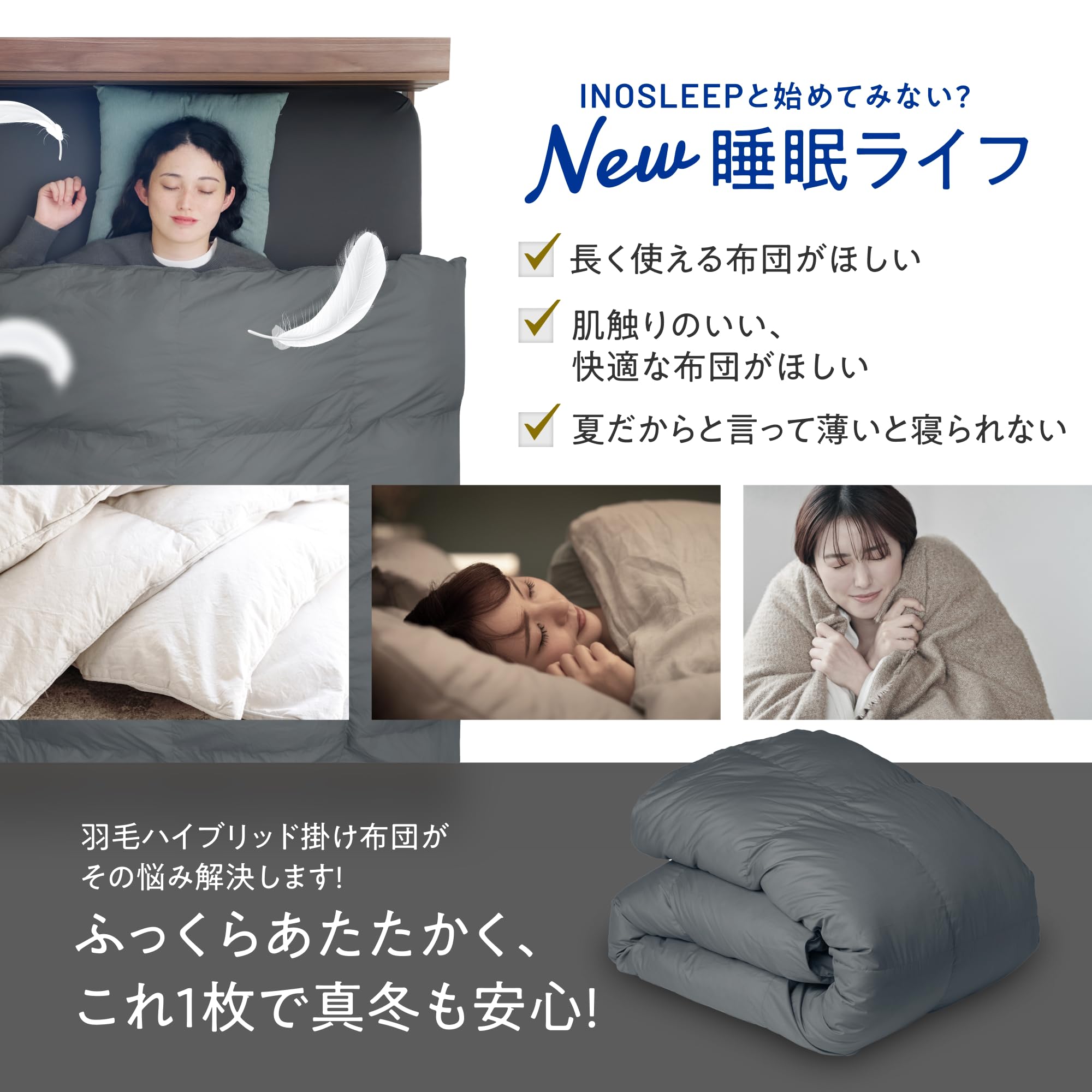 Amazon｜INOSLEEP 掛け布団 シングル 【 羽毛 × ダウンライク綿で軽く