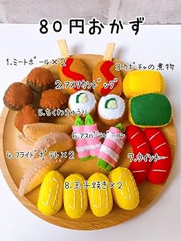 Amazon.co.jp: フェルト ままごと お弁当 : おもちゃ