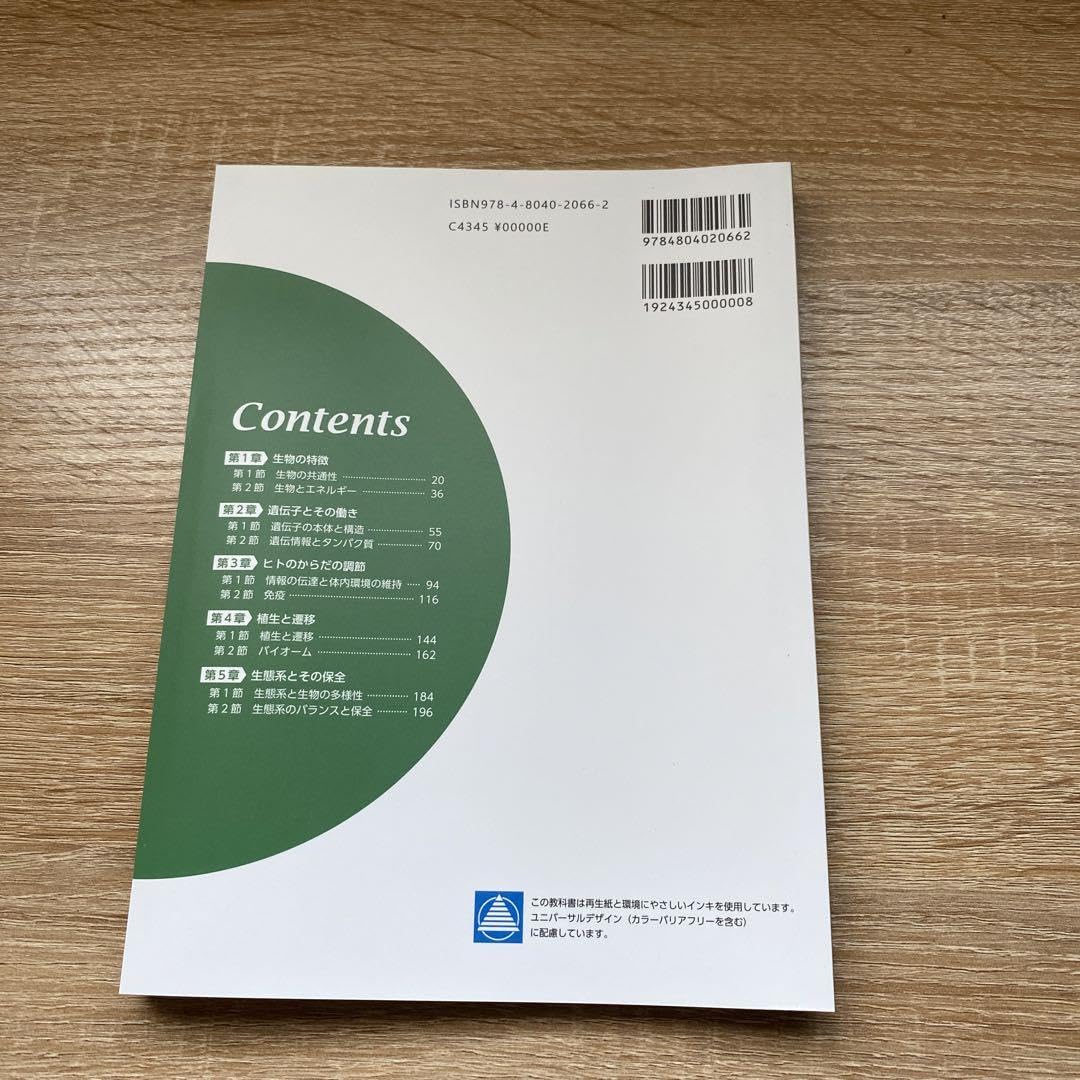 Amazon.co.jp: 高等学校 生物基礎 第一学習社 高校 教科書